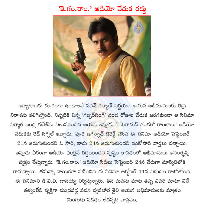 pawan kalyan,gabbar singh,cameraman gangatho rambabu,cameraman gangatho rambabu audio,cameraman gangatho rambabu release date,puri jagannath,tamanna  pawan kalyan, gabbar singh, cameraman gangatho rambabu, cameraman gangatho rambabu audio, cameraman gangatho rambabu release date, puri jagannath, tamanna